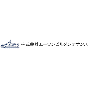 株式会社エーワンビルメンテナンス